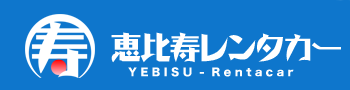 恵比寿レンタカー