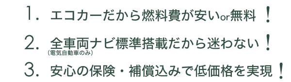 恵比寿レンタカーの強み