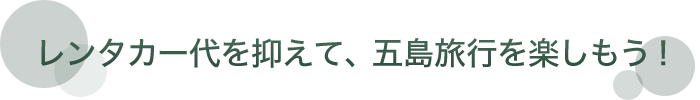恵比寿 レンタカー