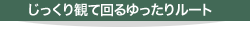 宿泊される方へおすすめ